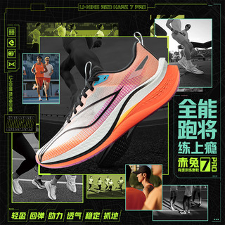 李宁 LI-NING 赤兔7PRO跑步鞋男款轻量竞速透气缓震回弹耐磨训练秋冬运动鞋 ARPU001-18 标准白/荧光浅桔 41.5 US8.5/260