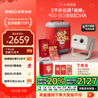 坚果 JMGO 投影（JMGO）N1 Air高亮版 新年限定礼盒 纯三色激光云台投影仪家用 超高清家庭影院 (画质升级 32G大内存)