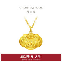 周大福 CHOW TAI FOOK 母亲节礼物 宝宝百福锁金锁 足金黄金吊坠 EOF98 178 约4.9g