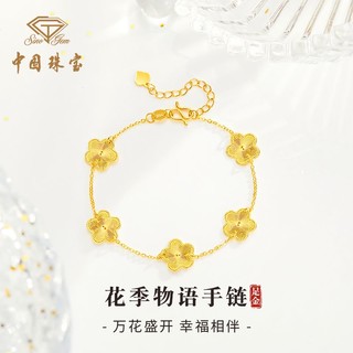 百亿补贴：中国珠宝 Sino gem 5G黄金花季手链女2025新款足金999轻奢纯金首饰新年礼物