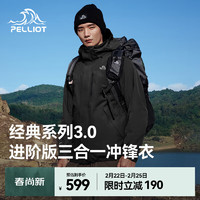 伯希和 PELLIOT 冲锋衣三合一男女外套25新款户外冬季抓绒内胆滑雪服 漫暮黑 抓绒两件套 XL