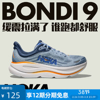 HOKA ONE ONE 冬季邦代9 BONDI 9 男款公路跑步鞋 1162013