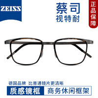 潮库 ZEISS 蔡司视特耐1.67超薄非球面镜片*2片+多款商务钛架镜架任选（附带原厂包装）