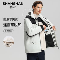 杉杉SHANSHAN冲锋衣男秋冬季户外休闲简约百搭可拆卸连帽三合一男士户外外套