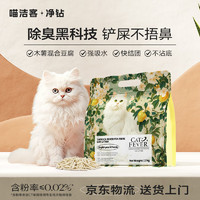 喵洁客 CATFEVER木薯豆腐混合猫砂除臭植物猫砂英国梨&小苍兰香 2.5kg