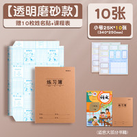 88VIP：晨光 透明磨砂包书膜(中号10张）