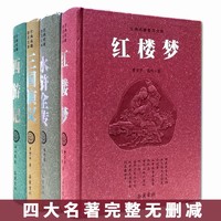 四大名著精装