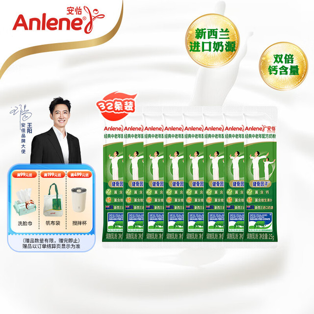 安怡 Anlene 中老年成人配方奶粉 25g*32条 800g*2礼盒装