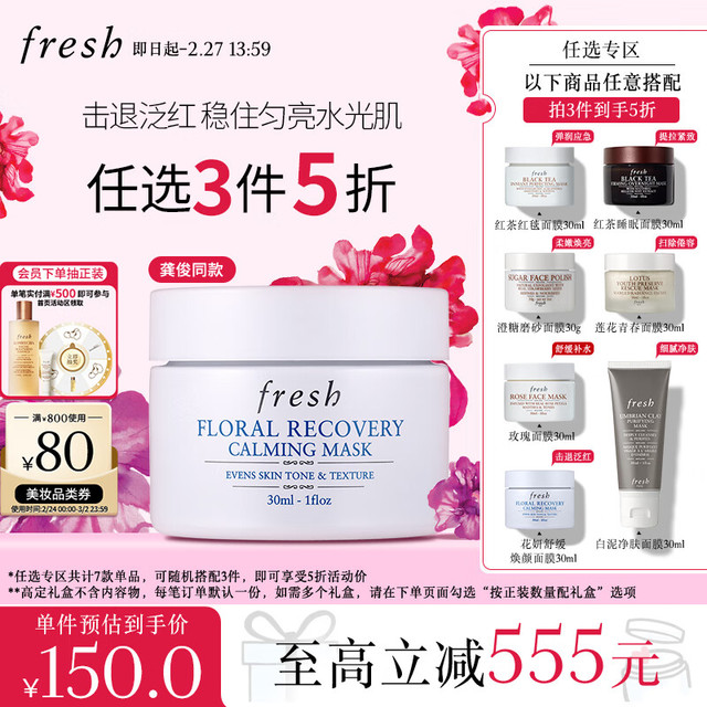 PLUS会员：fresh 馥蕾诗 花妍舒缓焕颜面膜 30ml