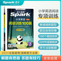 2025新版小学英语 阅读100篇 三年级星火英语阅读理解天天练3年级 全国通用官方自营 阅读理解专项训练书课外强化训练