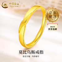 中国黄金 China Gold 黄金莫比乌斯情侣对戒5G足金莫比乌斯戒指约2.6g