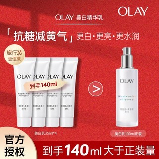 百亿补贴：OLAY 水乳玉兰油美白乳中样套装爽肤水烟酰胺护肤品保湿提亮正品