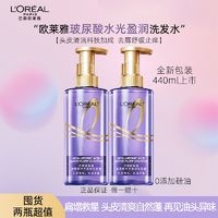 百亿补贴：L'OREAL PARIS 欧莱雅洗发水紫安瓶玻尿酸去油洗头膏控油柔顺蓬松洗发露护发素女