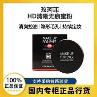 百亿补贴：MAKE UP FOR EVER 清晰无痕蜜粉散粉定妆遮瑕控油定妆粉持久 生日礼物送女友