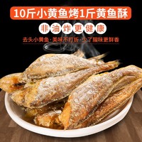 星仔岛 香酥小黄鱼酥即食黄鱼酥小鱼仔鱼干即食非油炸小黄鱼小吃