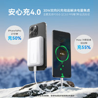 安克 A1684 Magsafe磁吸无线移动电源 白 10000mAh 30W超快充