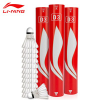 李宁 LI-NING羽毛球稳定耐打训练省队比赛用球飞行平稳落点稳定 室内外12只装 AYQR032 D3(76速 12只装) 1筒
