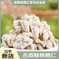 核善仁 新鲜生核桃仁 100g*1 袋装