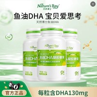 天然博士 dha儿童深海鱼油软胶囊30粒 omega3宝宝学生青少年官方正品