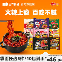 SAMYANG 三养 【袋面任选】韩国三养火鸡面超辣双倍奶油芝士味泡面炸酱方便面