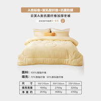 罗莱生活 LUOLAI  家纺被芯春秋被加厚冬被经典款秋冬厚被芯 【A类标准 七星超柔】云芙 黄色 1.8米床/220*250cm 冬被(适宜室内温度5-15℃)