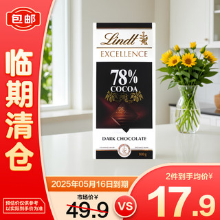 瑞士莲 EXCELLENCE特醇 78%可可黑巧克力 100g 排块装