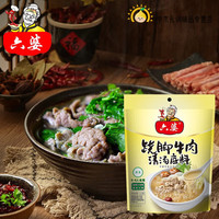 六婆跷脚牛肉底料清汤火锅底料 涮牛肉汤料一料多用 160g*1袋跷脚牛肉清汤底料