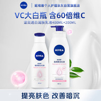 妮维雅 女士身体乳 温润透白润肤乳液 保湿润体乳400ml 200ml