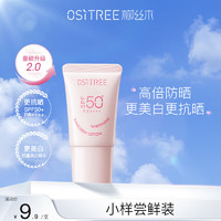 柳丝木 OSiTREE 活力骄阳美白防晒霜乳液高倍SPF50 军训学生 4g