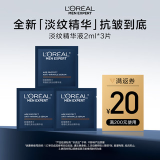 L\'OREAL PARIS 欧莱雅男士青春肌源淡纹精华液2ml  片装尝鲜礼