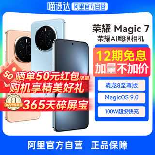 荣耀 HONOR 新品上市】荣耀Magic7 直屏智能手机AI MagicOS 9.0 第三代青海湖电池 AI鹰眼相机官方旗舰官网正品