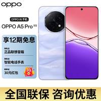 OPPO A5 Pro oppoa5pro手机 oppo手机官方旗舰店正品 全新2024年新款智能5g新机oppoa5手机