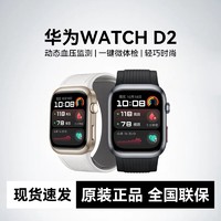 华为 HUAWEI WATCHD2智能手表心电血压监测时尚房颤早搏提醒手环