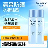 碧柔 Biore）轻透倍护防晒乳液40ml*2 SPF50  PA     脸部防晒