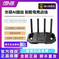 百亿补贴：华硕 ASUS TUF 小旋风WiFi7 BE3600高速全屋无线覆盖千兆路由器