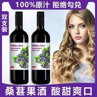 法龙图桑葚酒甜酒水果酒微醺8度桑椹原汁发酵少女士酒750ml*2支装