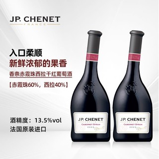 百亿补贴：J.P.CHENET 香奈 赤霞珠西拉半干红葡萄酒750ml双支装 正品法国进口