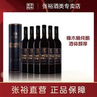 百亿补贴：张裕 爱勒赤霞珠橡木桶陈酿干红葡萄酒整箱正品官方直营