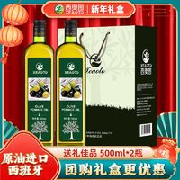 百亿补贴：西奥图 西班牙原油进口取自油橄榄500ml*2瓶过年货礼盒装送礼团购