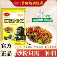 百亿补贴：香鲜达江西炒粉王调味料炒粉炒饭炒面王调料铁板炒米粉炒菜王商用