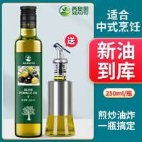 百亿补贴：西奥图 西班牙进口食用油取自油橄榄250ml装低反式脂肪酸健身炒菜