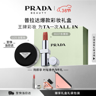 PRADA 普拉达 口红气垫礼盒(气垫LC5+唇膏B107) 遮瑕持久生日礼物女送女友