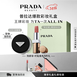 PRADA 普拉达 口红气垫礼盒(气垫LC5+非正棕唇膏B101) 生日礼物女送女友