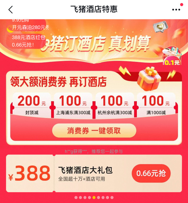 春促闪促一个不落！至高加赠10000积分/晚 飞猪万豪日历房闪促