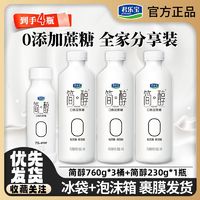 百亿补贴：君乐宝 0添加蔗糖简醇760g*3桶+简醇瓶230g*1瓶家庭实惠装低温酸奶