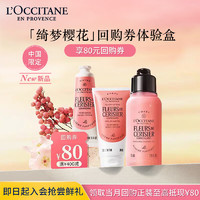 L'OCCITANE 欧舒丹 樱花小美盒旅行装（手霜10ML+沐浴75ML+润肤50ML）