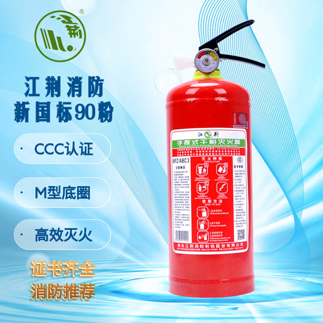 江荆 手提式干粉灭火器3公斤 车用家用及商用灭火器MFZ/ABC3 消防器材