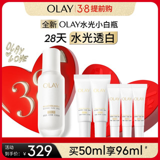 OLAY 全新第5代OLAY水光小白瓶精华美白提亮抗糖护肤品生日礼物送女友 水光小白瓶50ml