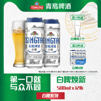 青岛啤酒 TSINGTAO 全麦白啤500ml*12听