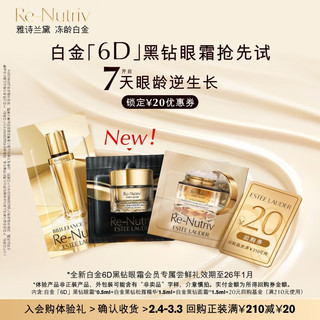 ESTEE LAUDER 雅诗兰黛 6D黑钻眼霜 白金级蕴能黑钻光璨眼霜 15ml